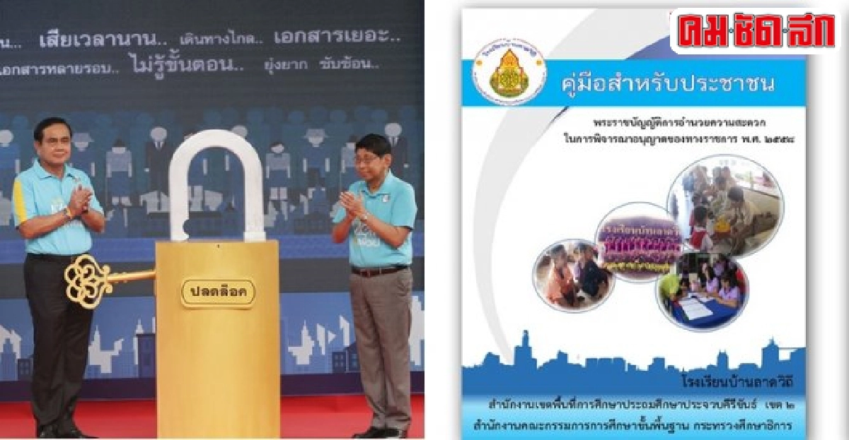 พ.ร.บ.อำนวยความสะดวกฯ...7 วันเร่งสปีดขรก. พ.ร.บ.อำนวยความสะดวกฯ...7 วันเร่งสปีดขรก.