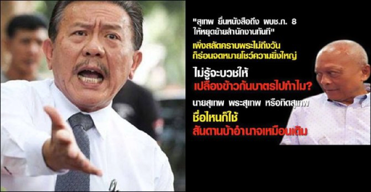 'ชูวิทย์'ซัด'สุเทพ'บ้าอำนาจ! 'ชูวิทย์'ซัด'สุเทพ'บ้าอำนาจ!