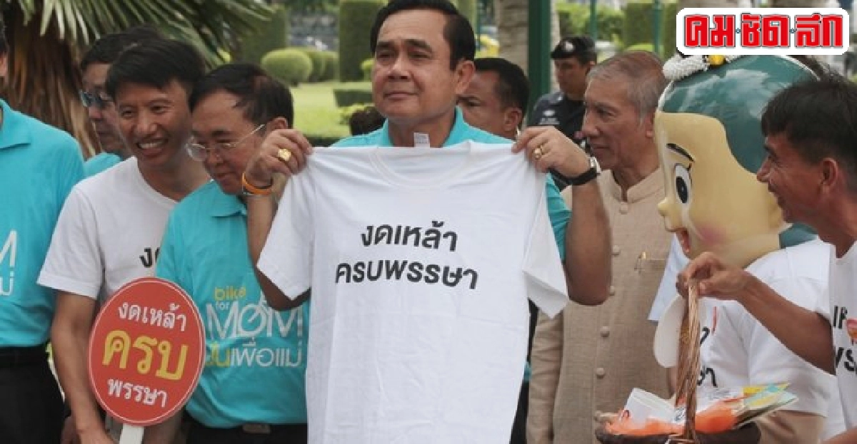 งดดื่มเหล้าเพื่อชาติ งดดื่มเหล้าเพื่อชาติ