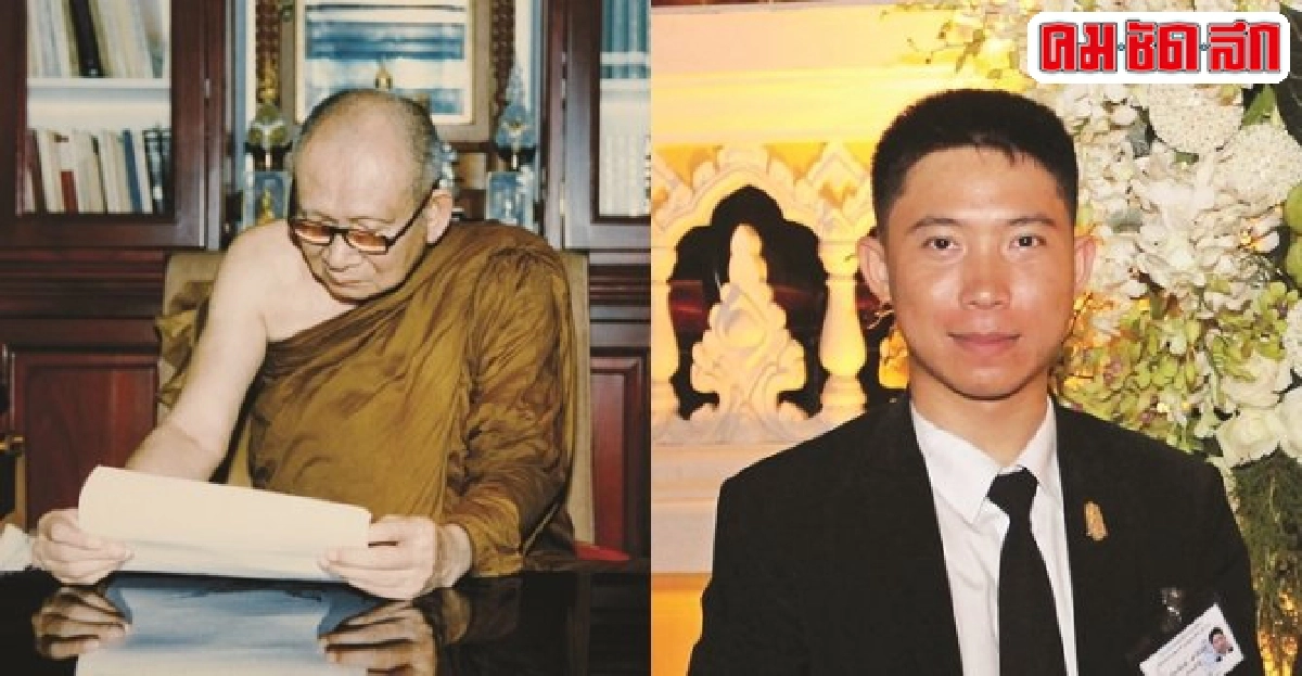 มรดกธรรมสมเด็จพระสังฆราช