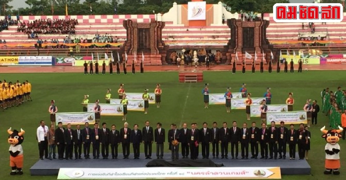 เปิดแข่งขันกีฬานักเรียนนครลำดวนเกมส์ เปิดแข่งขันกีฬานักเรียนนครลำดวนเกมส์