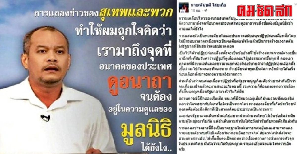 ณัฐวุฒิอัดสุเทพสร้างแรงกดดันรบ. ณัฐวุฒิอัดสุเทพสร้างแรงกดดันรบ.