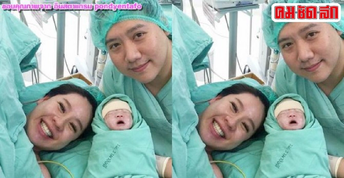 นุ้ย-ปอนด์สุดปลื้มได้ลูกสาว นุ้ย-ปอนด์สุดปลื้มได้ลูกสาว