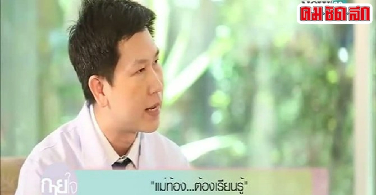 แม่ท้อง...ต้องเรียนรู้ 