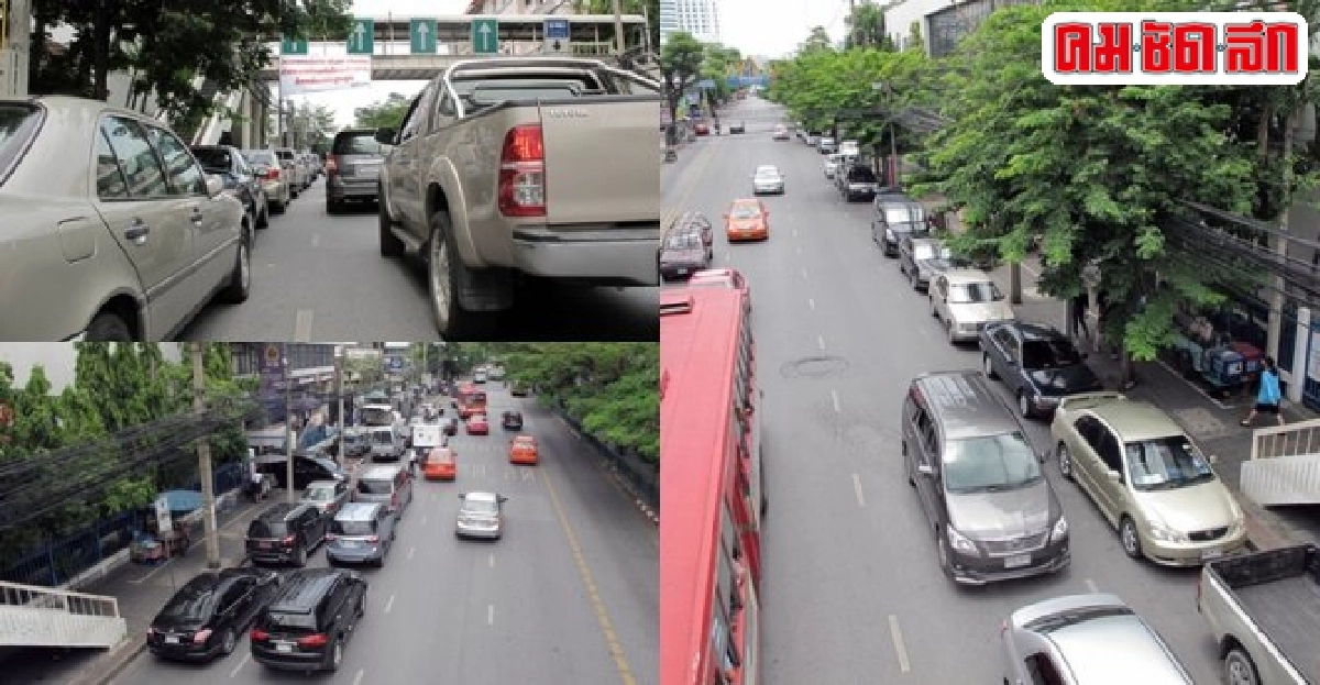 ฟ้องด้วยภาพ : จอดรถขวางทางเดิน
