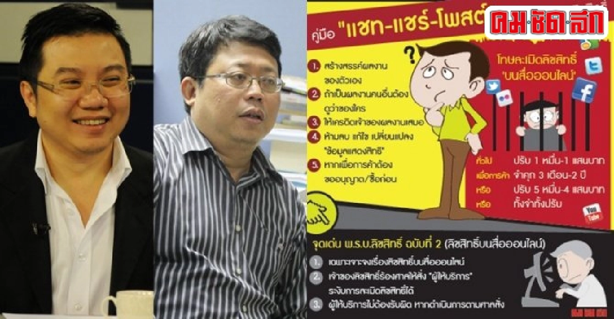 แชร์-แชท-โพสต์อย่างไรไม่ผิดพ.ร.บ.ลิขสิทธิ์ แชร์-แชท-โพสต์อย่างไรไม่ผิดพ.ร.บ.ลิขสิทธิ์