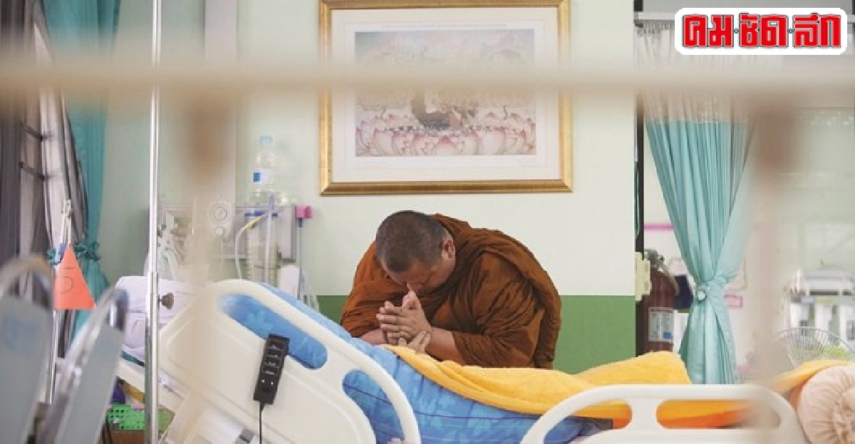 'กำลังจิต'ยามป่วยไข้ 'กำลังจิต'ยามป่วยไข้