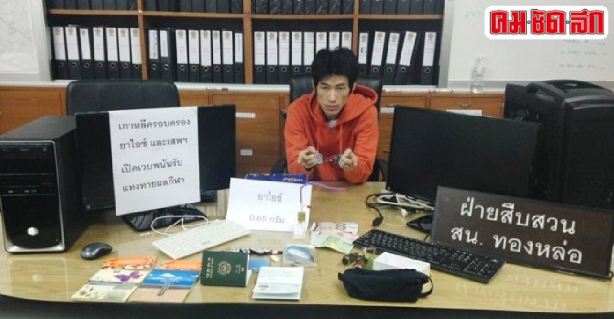 จับหนุ่มเกาหลีลอบเปิดพนันออนไลน์ จับหนุ่มเกาหลีลอบเปิดพนันออนไลน์