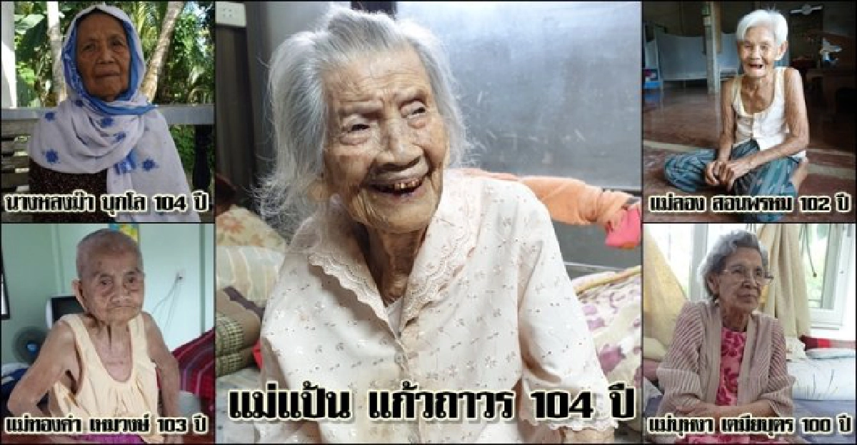 'แม่100ปี'5แผ่นดิน'ม.มหิดล' 'แม่100ปี'5แผ่นดิน'ม.มหิดล'