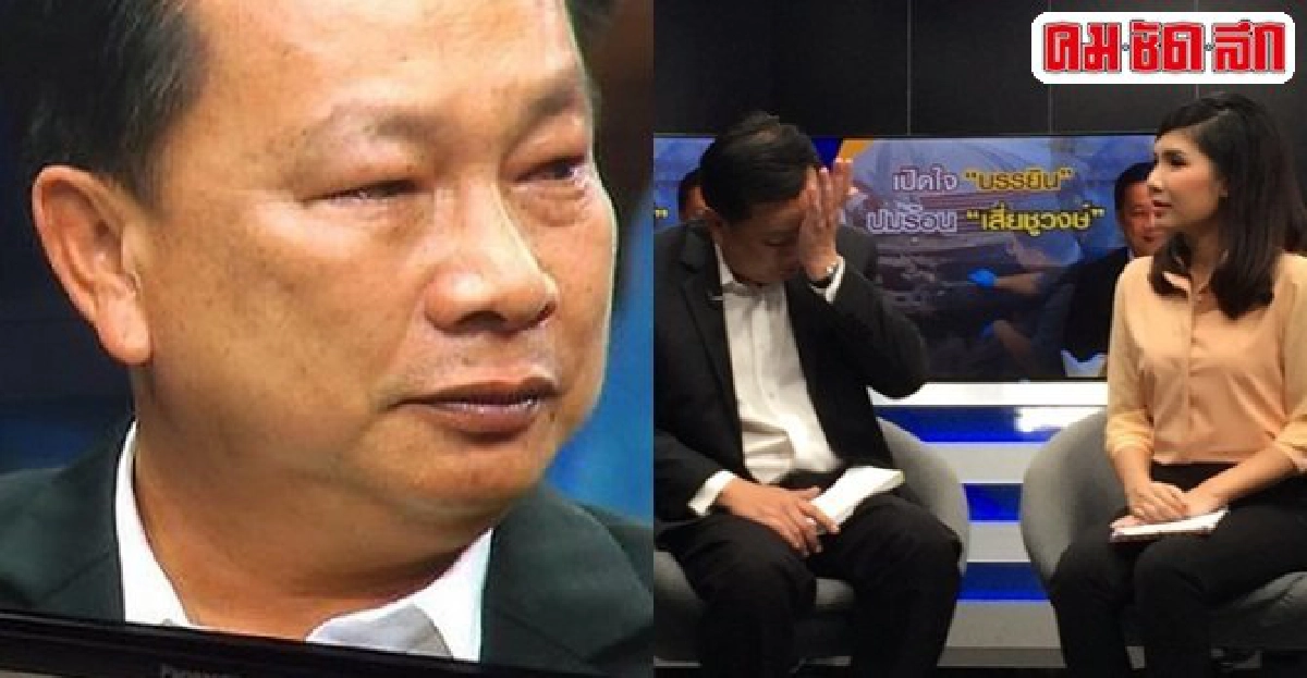 'บรรยิน'ร่ำไห้ออกทีวียันบริสุทธิ์