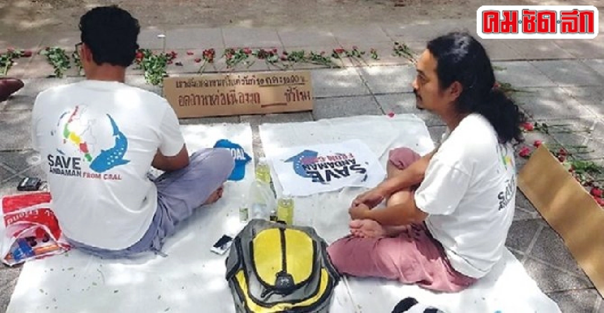 เมื่อคนพื้นที่ปกป้องอันดามันสุดชีวิต