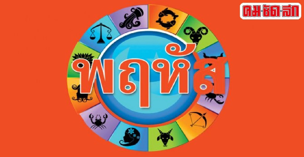 ดูดวงเดลี่ : พฤ.13สค.58 ดูดวงเดลี่ : พฤ.13สค.58
