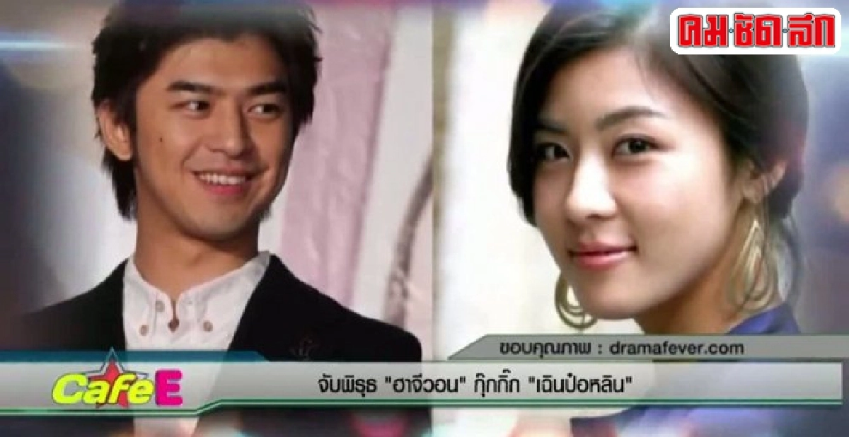 จับพิรุธ'ฮา จีวอน'กุ๊กกิ๊ก'เฉิน ป๋อหลิน' จับพิรุธ'ฮา จีวอน'กุ๊กกิ๊ก'เฉิน ป๋อหลิน'