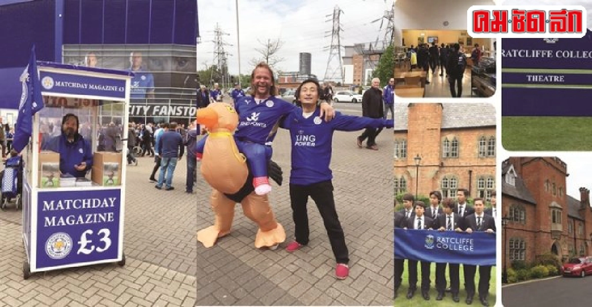 10วัฒนธรรมป๊อปน่ารู้ในLeicester The King Power 10วัฒนธรรมป๊อปน่ารู้ในLeicester The King Power