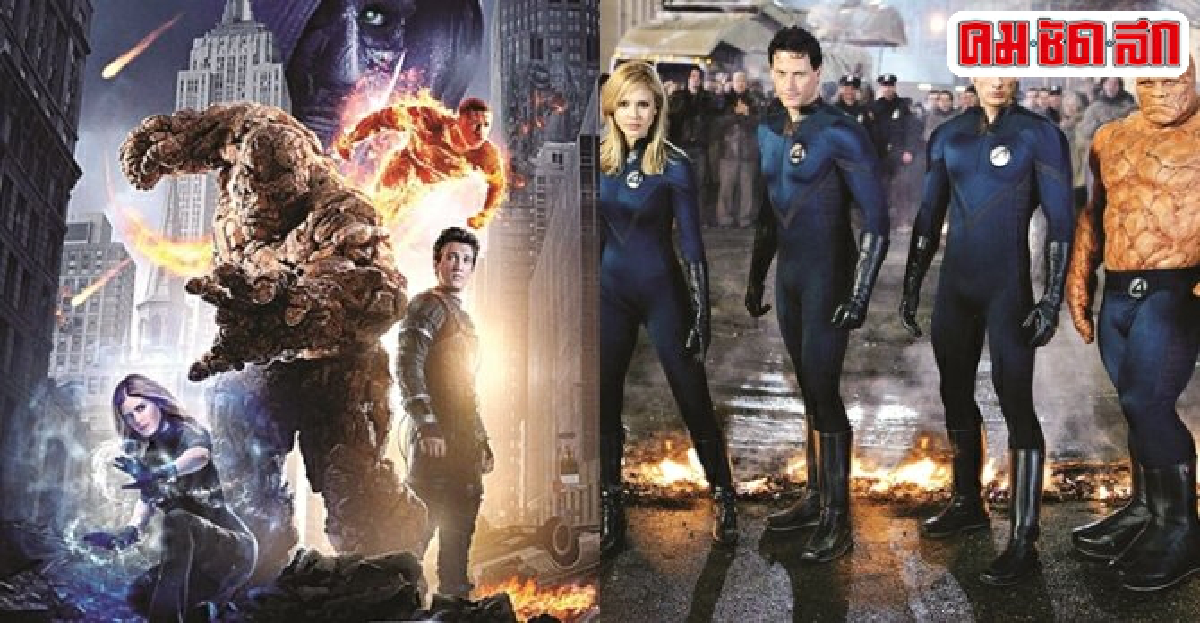 พบกับ'fantastic four'หนังแอ็กชั่นเรื่องล่าของมาร์เวล  