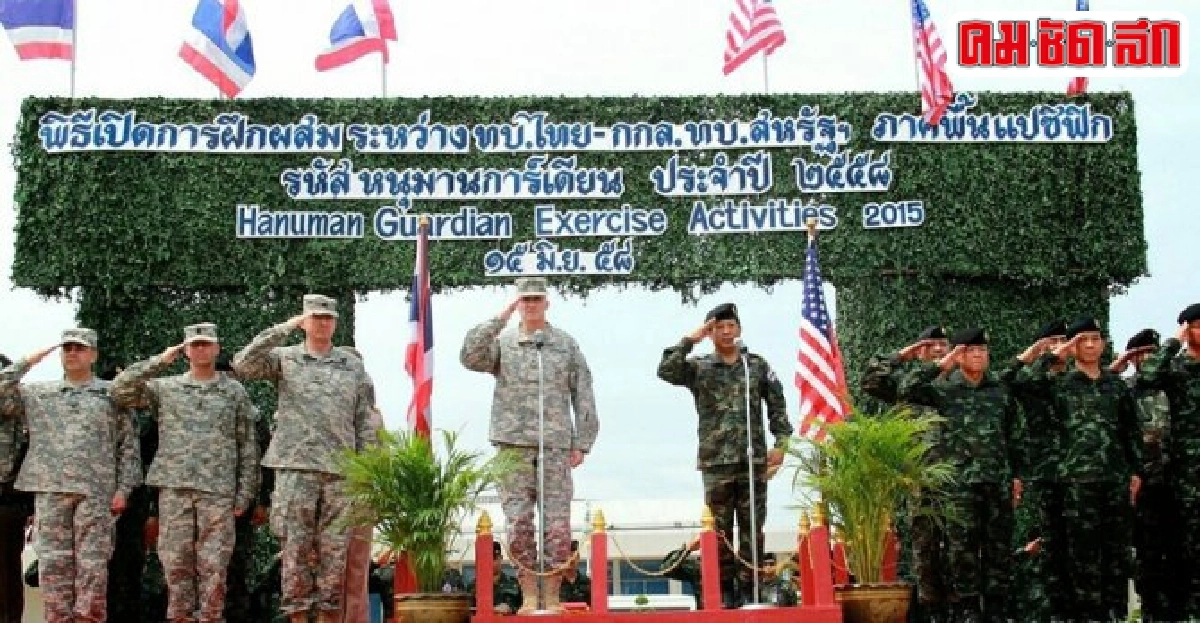 ย้ำสัมพันธ์ 'ทบ.ไทย-สหรัฐ' คอบร้าโกลด์ 2016 ยังคงเดิม ย้ำสัมพันธ์ 'ทบ.ไทย-สหรัฐ' คอบร้าโกลด์ 2016 ยังคงเดิม