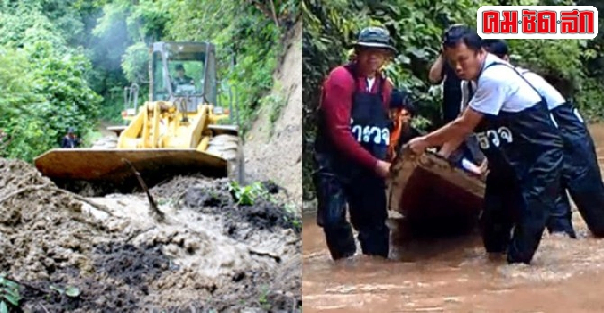 ผกก.สบเมย'โชว์กึ๋น'จัดชุดเฝ้าระวัง'ภัยธรรมชาติ'