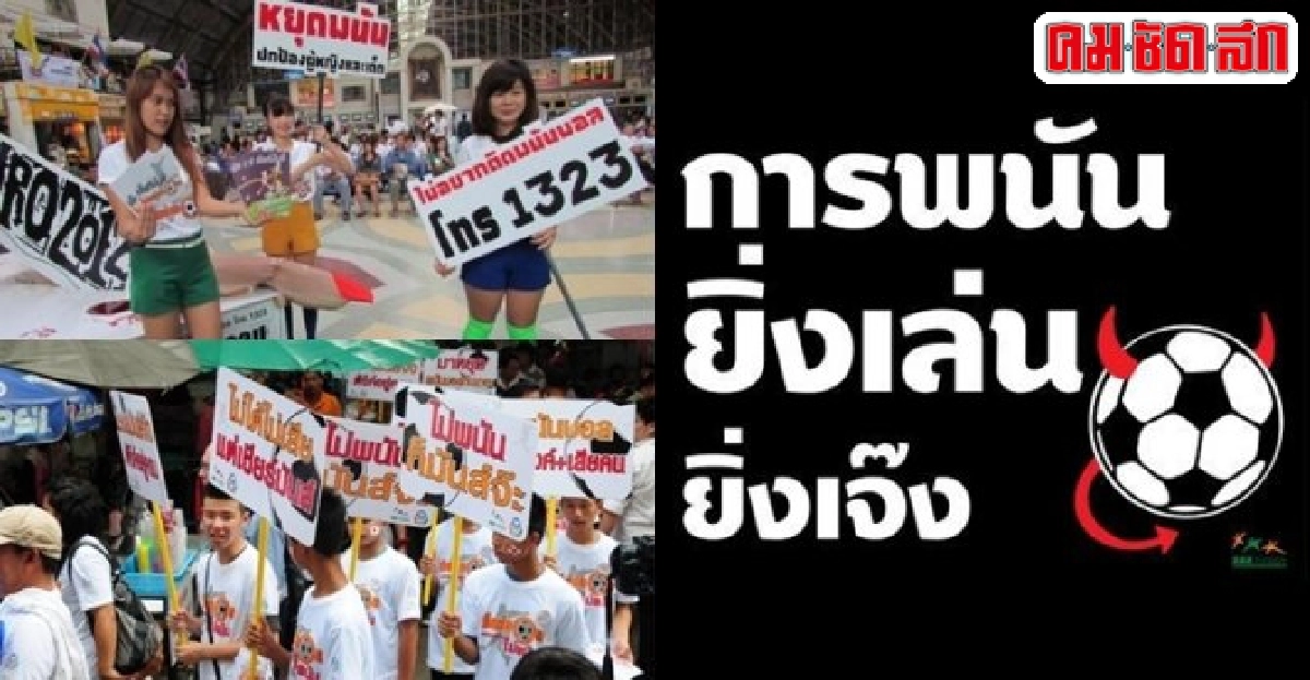 พลังหญิงหยุดพนัน คืนความสุขสู่ครอบครัว พลังหญิงหยุดพนัน คืนความสุขสู่ครอบครัว
