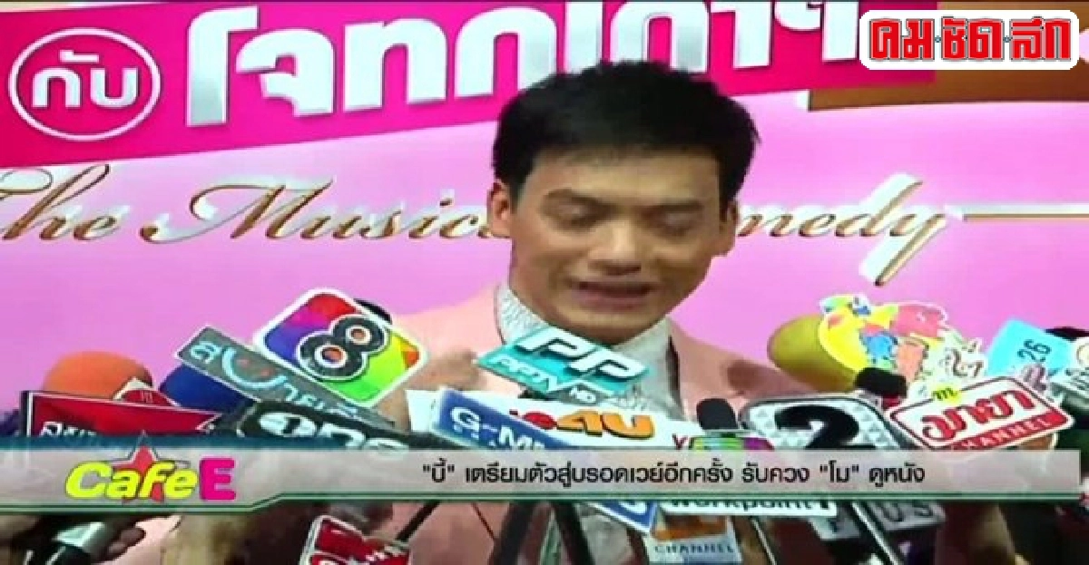 'บี้'รับควง'โม-มนชนก'ดูหนัง 'บี้'รับควง'โม-มนชนก'ดูหนัง
