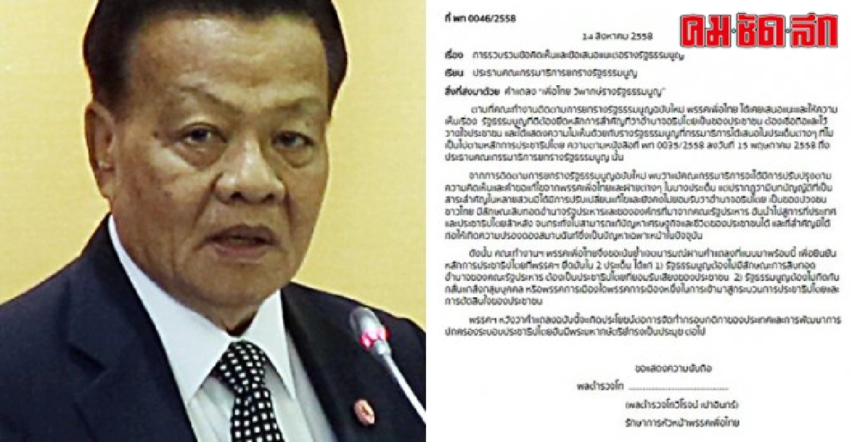พท.วิพากษ์รธน.ต้องไม่สืบทอดอำนาจ พท.วิพากษ์รธน.ต้องไม่สืบทอดอำนาจ