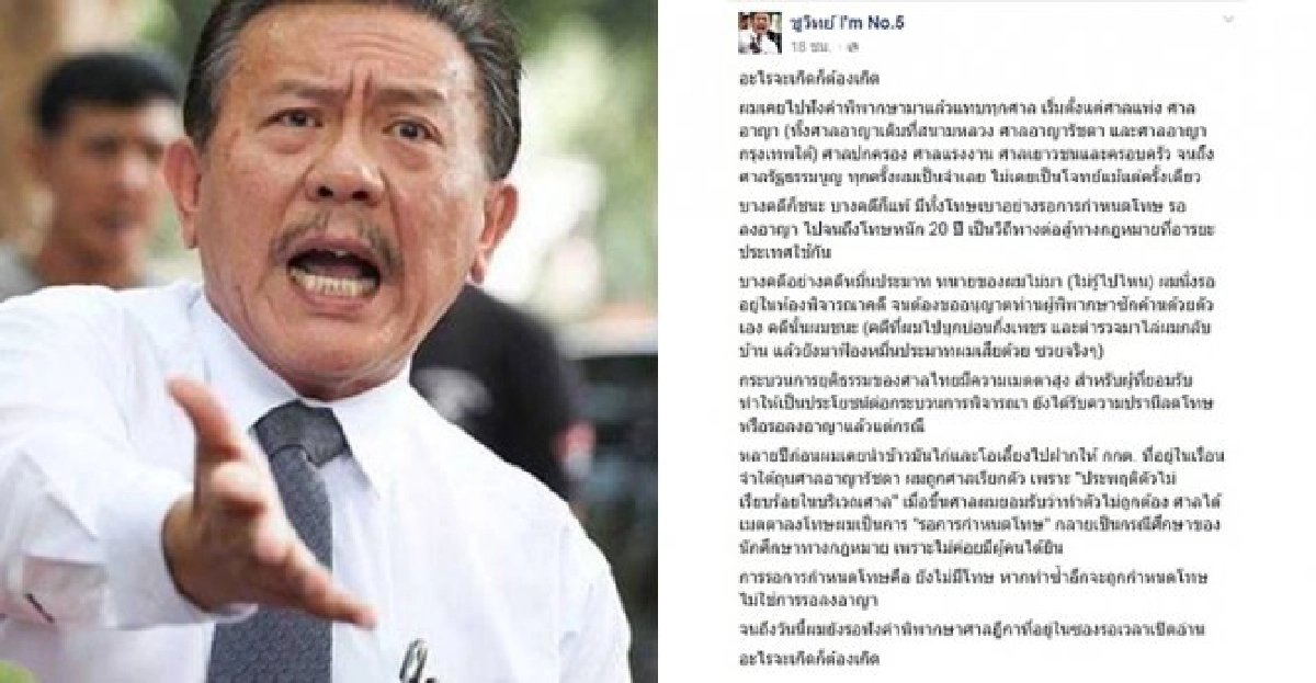 'ชูวิทย์'ลุ้นฎีกา'อะไรจะเกิดก็ต้องเกิด' 'ชูวิทย์'ลุ้นฎีกา'อะไรจะเกิดก็ต้องเกิด'