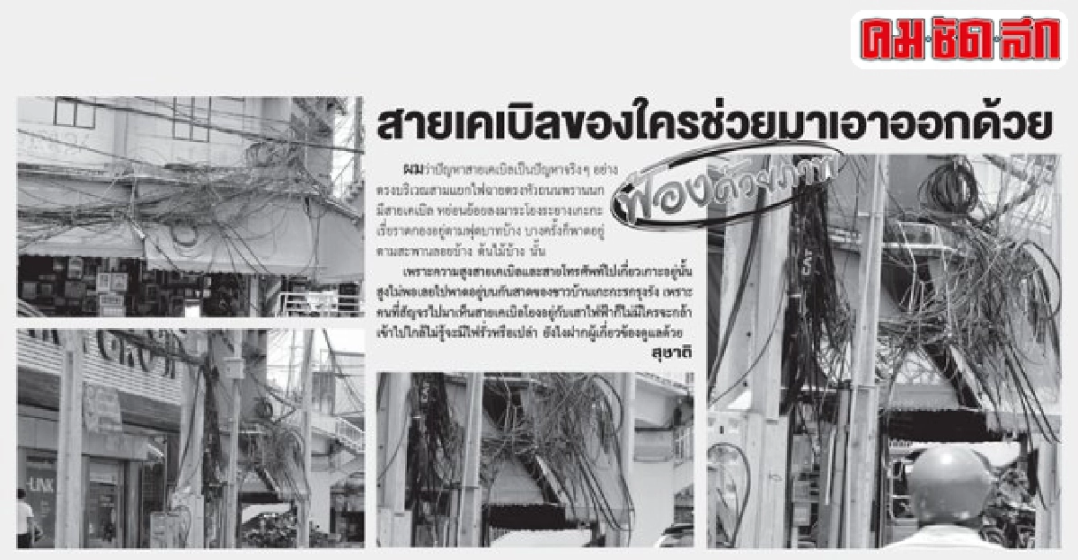 แจ้งหน่วยงานที่เกี่ยวข้องแก้ไขปัญหา แจ้งหน่วยงานที่เกี่ยวข้องแก้ไขปัญหา