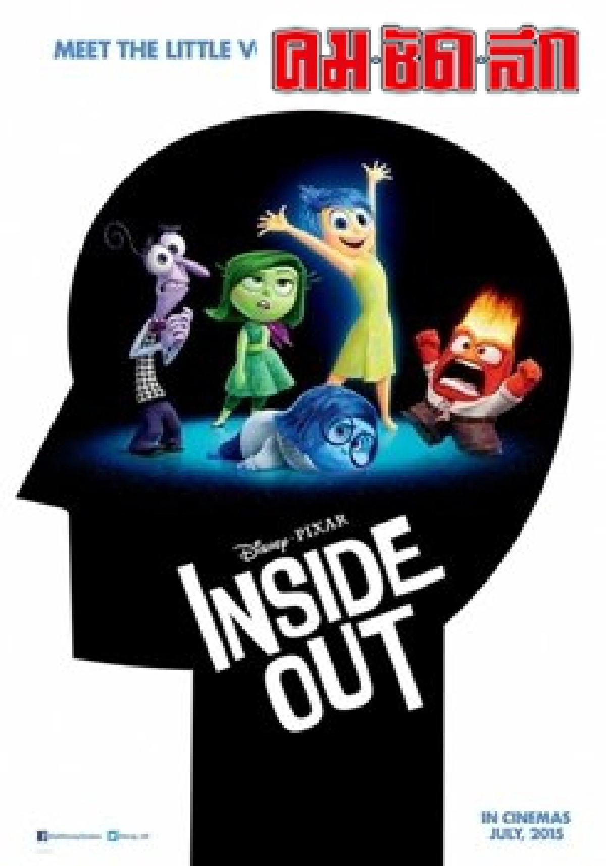 เอกเขนกดูหนัง:'Inside Out' เอกเขนกดูหนัง:'Inside Out'