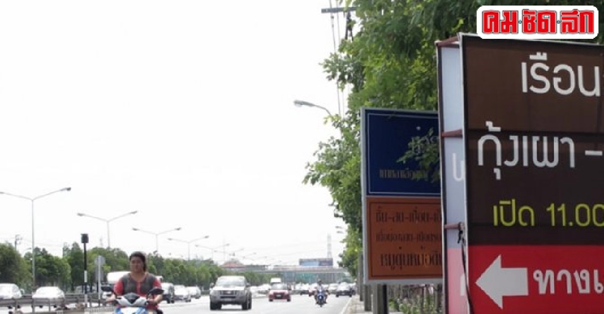 ฟ้องด้วยภาพ : ป้ายร้านอาหารบังทางเท้า ฟ้องด้วยภาพ : ป้ายร้านอาหารบังทางเท้า
