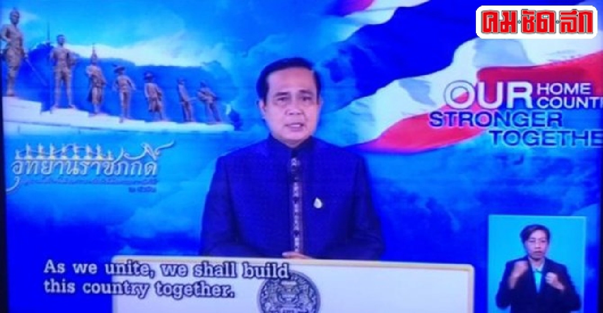 วอนคนไทยสามัคคีผ่านห้วงเวลาที่เลวร้าย วอนคนไทยสามัคคีผ่านห้วงเวลาที่เลวร้าย