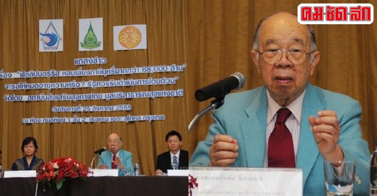 หมอหทัยจี้เร่งคดีบ.บุหรี่นอกเลี่ยงภาษี6.8หมื่นล้าน