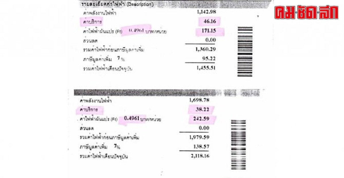 เปิดซองส่องไทย : ที่มาที่ไปของค่าไฟฟ้า