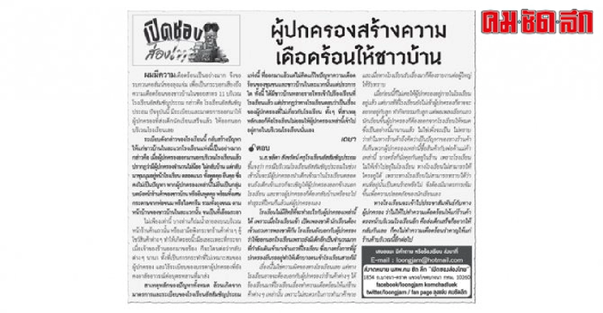 ตกใจ! กับข้อความที่เกินจริง