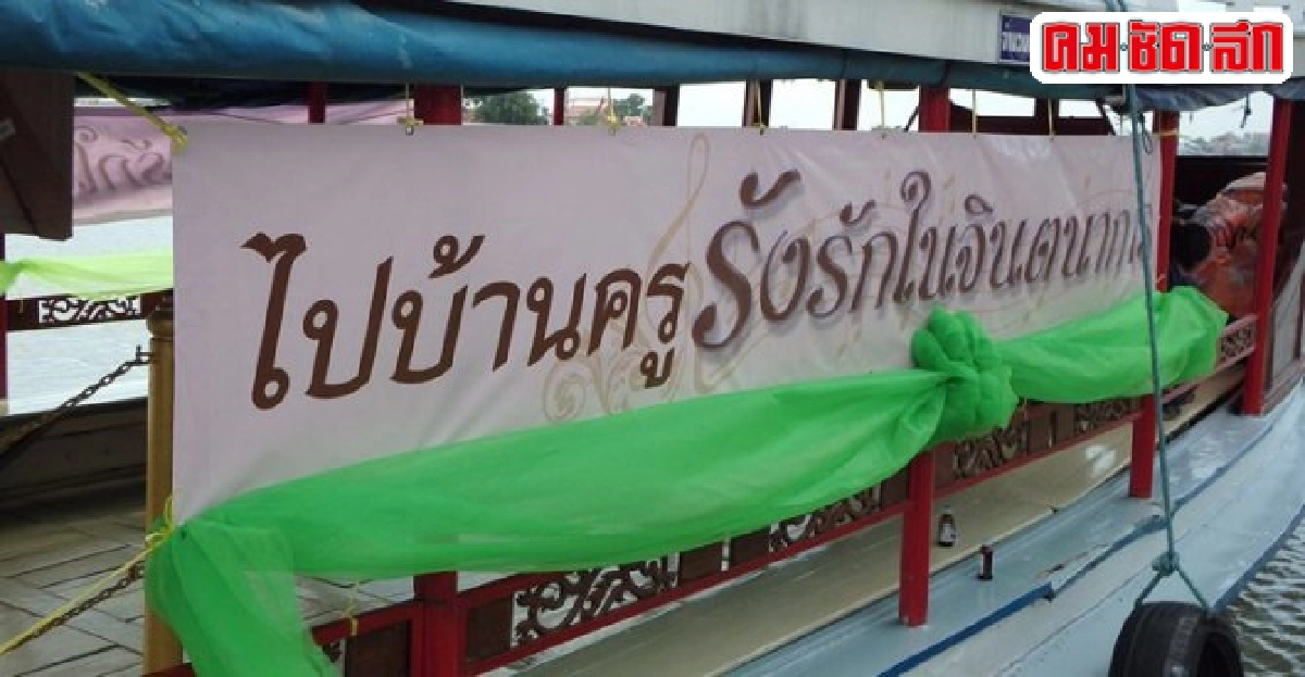 ครบ 43 ปีไปเยือนบ้านครูไพบูลย์ บุตรขัน