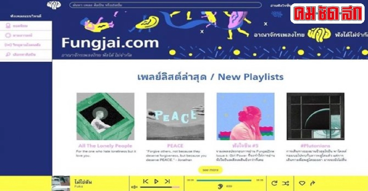 มองผ่านเลนส์คม:'ฟังเพลงจากฟังใจ' มองผ่านเลนส์คม:'ฟังเพลงจากฟังใจ'