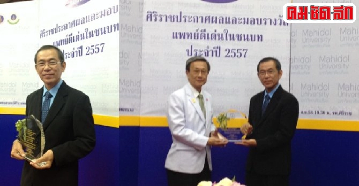 'หมอกังวาล'แพทย์ดีเด่นในชนบท