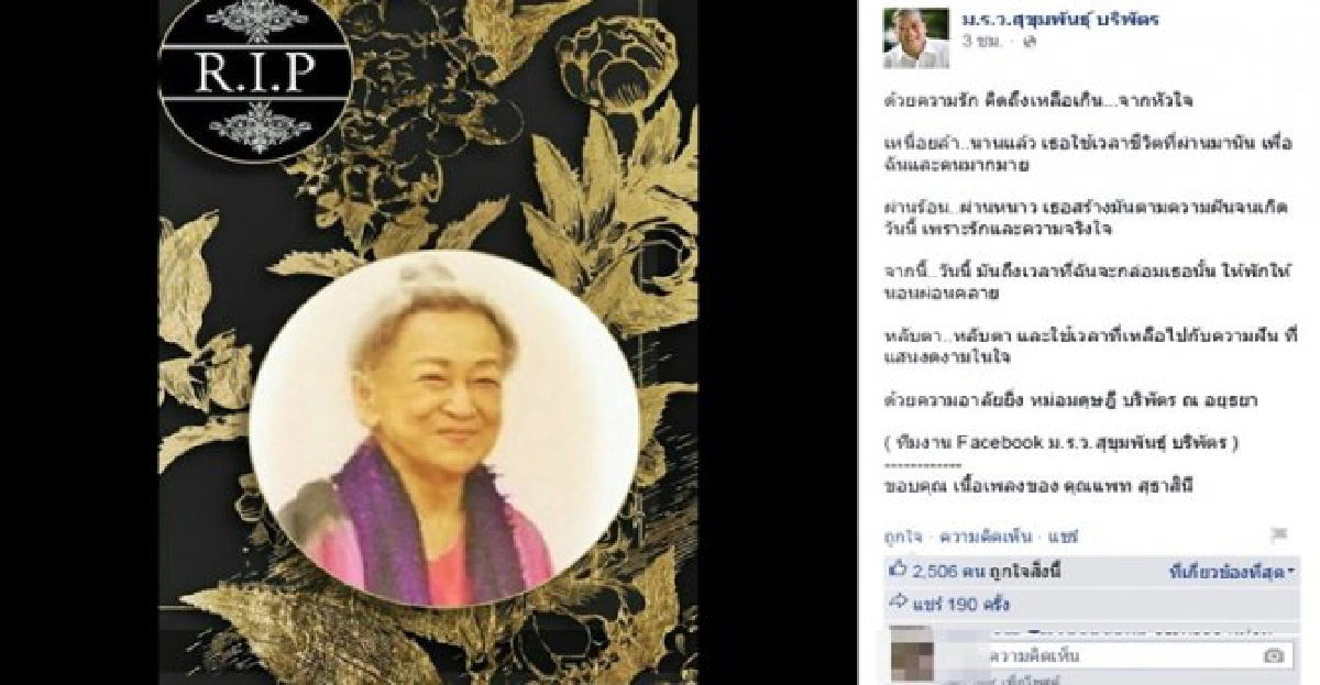 หม่อมดุษฎีถึงแก่อนิจกรรมด้วยโรคชรา หม่อมดุษฎีถึงแก่อนิจกรรมด้วยโรคชรา