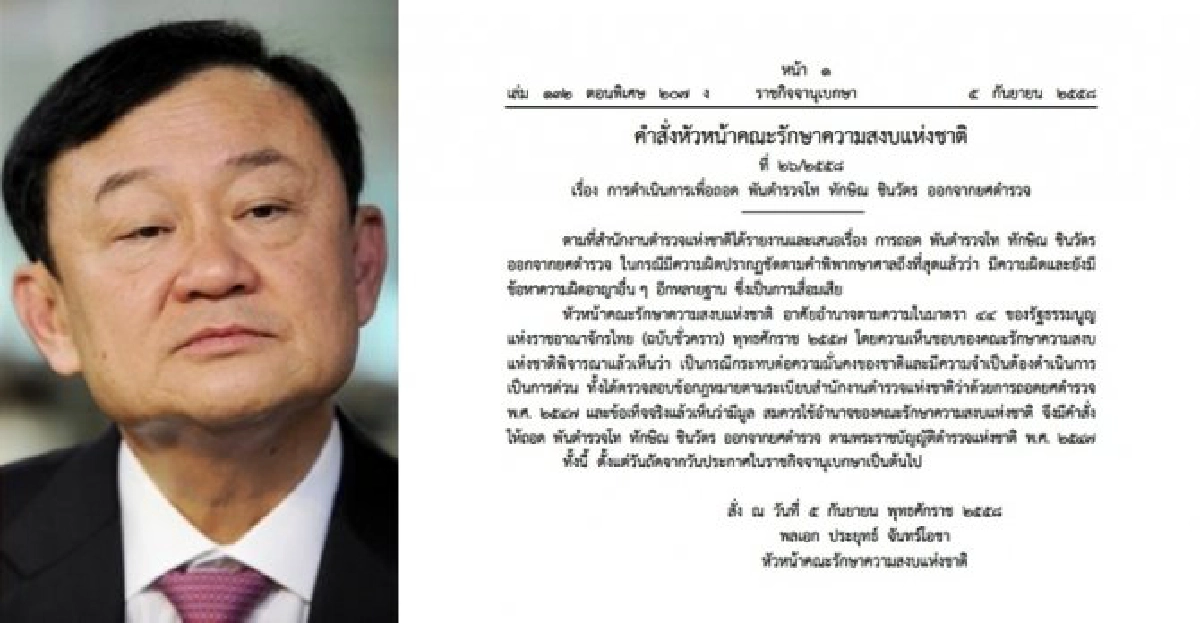'บิ๊กตู่'ใช้ม.44ถอดยศ'แม้ว' 'บิ๊กตู่'ใช้ม.44ถอดยศ'แม้ว'