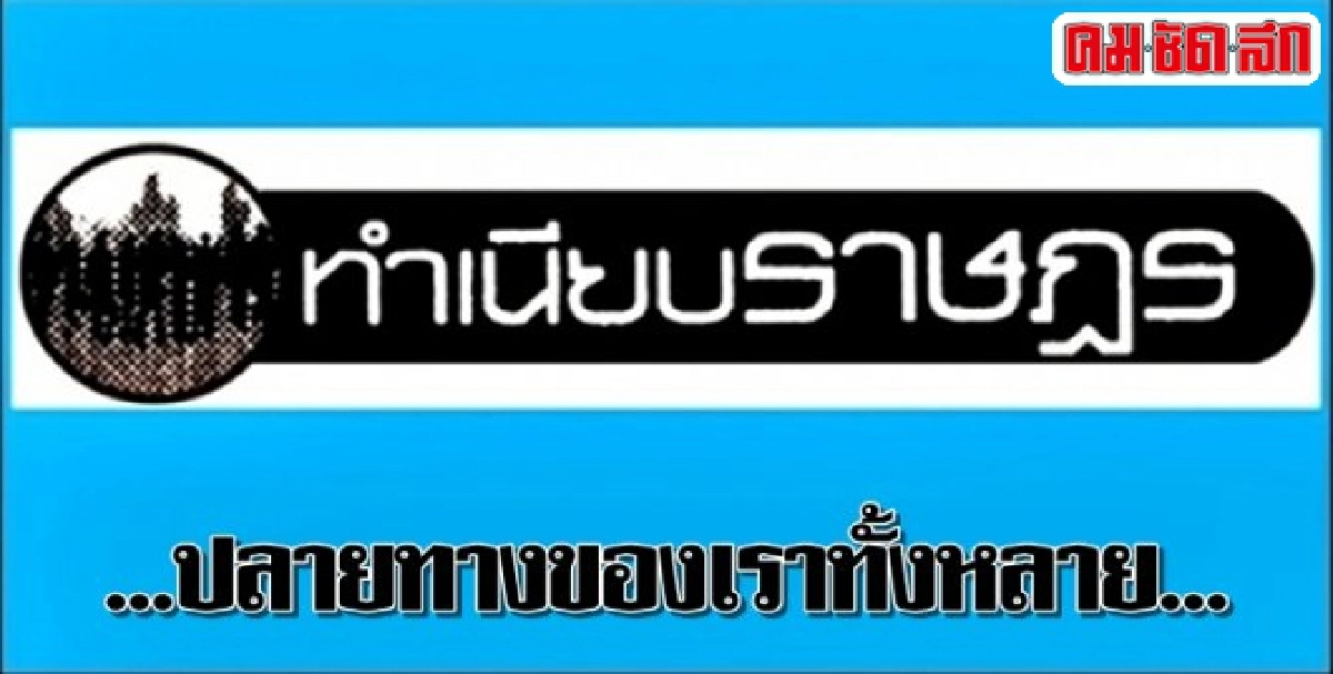...ปลายทางของเราทั้งหลาย...