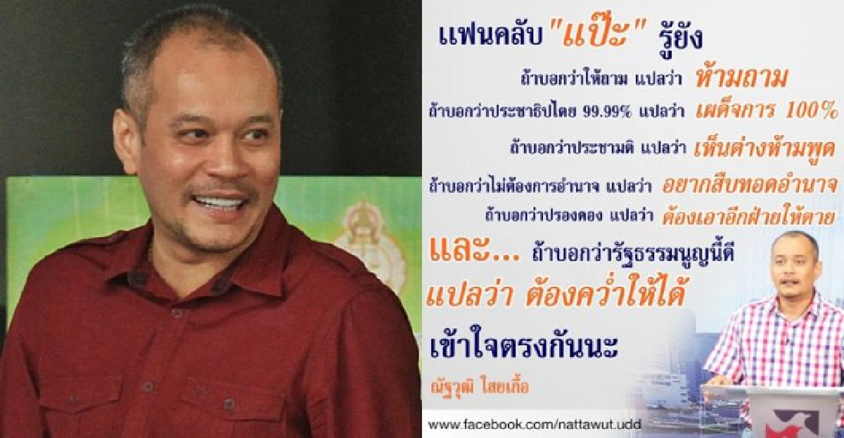 เเฟนคลับ'แป๊ะ'รู้ยัง-คสช.เหลว! เเฟนคลับ'แป๊ะ'รู้ยัง-คสช.เหลว!
