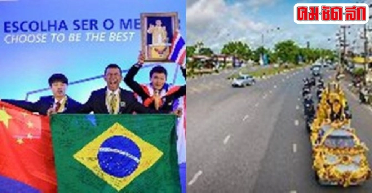ต้อนรับฮีโร่เยาวชนไทยคว้าเหรีญทองแดงWorld Skills 2015 ต้อนรับฮีโร่เยาวชนไทยคว้าเหรีญทองแดงWorld Skills 2015