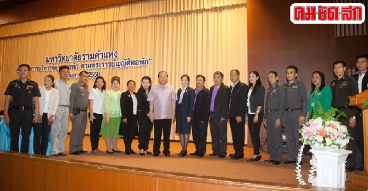 ม.ร.เสวนาพ.ร.บ.หอพักฉบับใหม่ ม.ร.เสวนาพ.ร.บ.หอพักฉบับใหม่