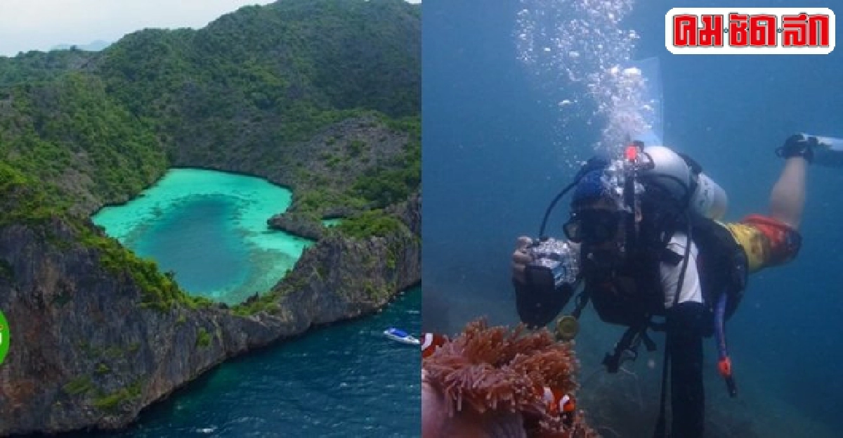 สำรวจเกาะหัวใจมรกต : Now Watch