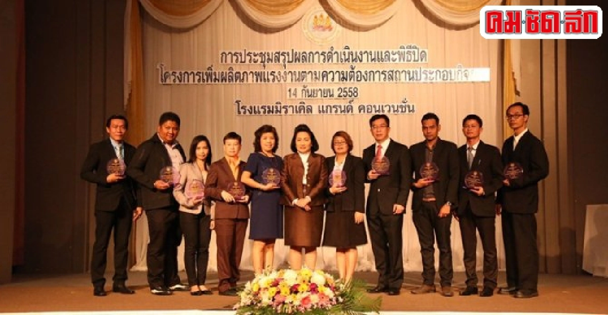 กพร.เพิ่มผลิตภาพแรงงาน6เดือนลดต้นทุน603ล้าน 