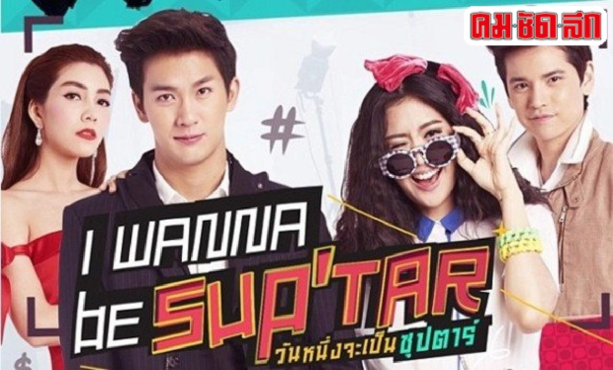 ศึกชิงพื้นที่ตีแผ่ภาพวงการบันเทิงเชิงเสียดสี-สะท้อนแง่มุม ศึกชิงพื้นที่ตีแผ่ภาพวงการบันเทิงเชิงเสียดสี-สะท้อนแง่มุม