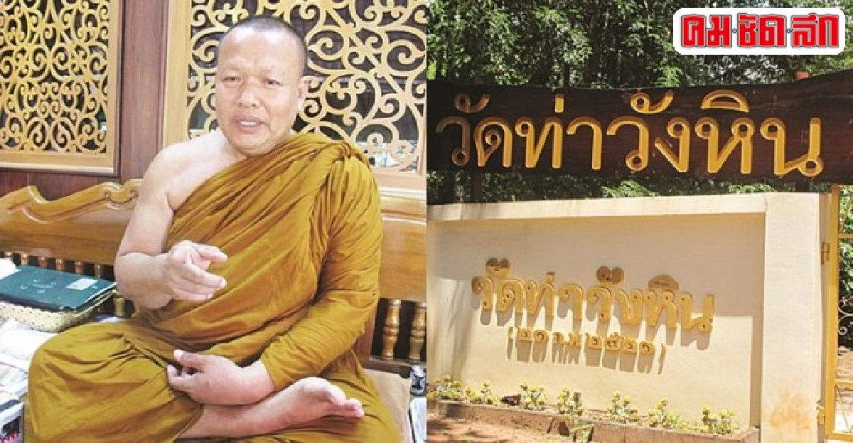 พระอาจารย์เชาวรัตน์วัดท่าวังหินพระสายป่าผู้มีเมตตาธรรมสูง พระอาจารย์เชาวรัตน์วัดท่าวังหินพระสายป่าผู้มีเมตตาธรรมสูง