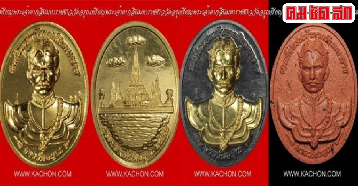 เหรียญพระเจ้าตากสินรุ่นแรกที่ชุมชนวัดอรุณสร้างแจกฟรี! เหรียญพระเจ้าตากสินรุ่นแรกที่ชุมชนวัดอรุณสร้างแจกฟรี!