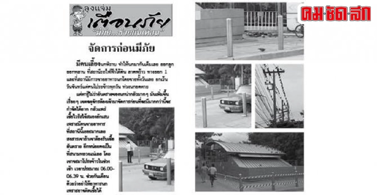 ได้ทำการติดป้ายแจ้งเตือนห้ามให้อาหารสัตว์ ได้ทำการติดป้ายแจ้งเตือนห้ามให้อาหารสัตว์