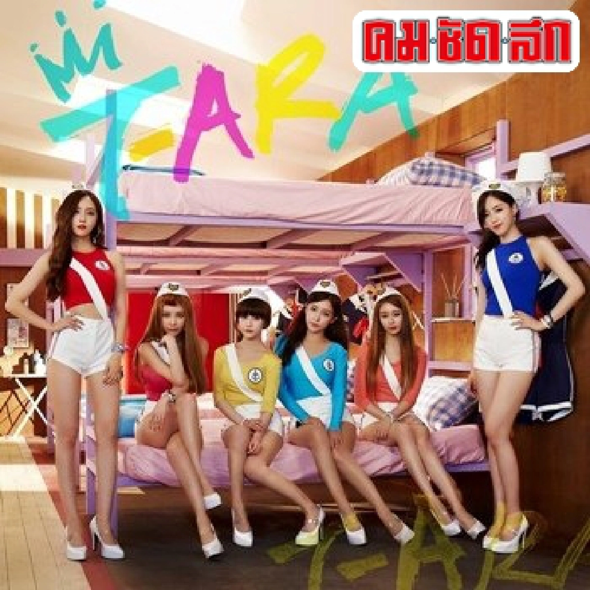 คุยกับที-อาร่าเดินหน้าหวังลบอคติ คุยกับที-อาร่าเดินหน้าหวังลบอคติ