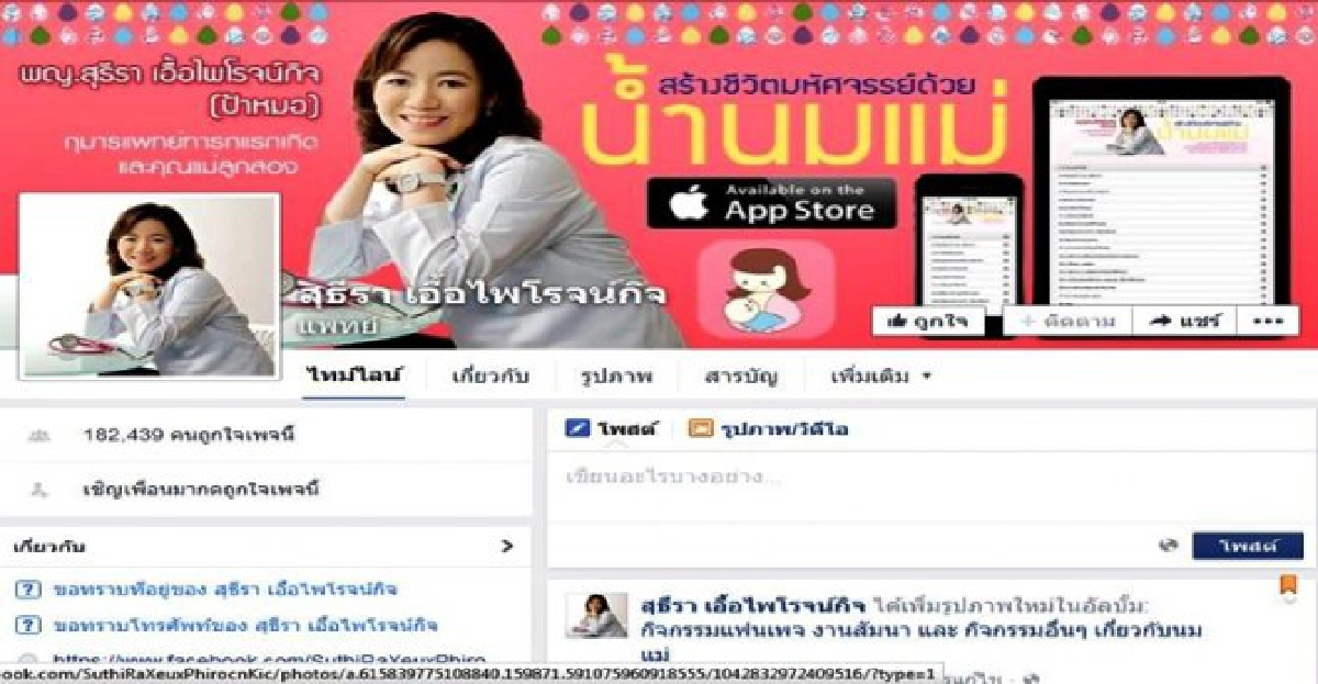 ตามล่าหาเพจ 'นม' ออนไลน์ (ตัวจริง)