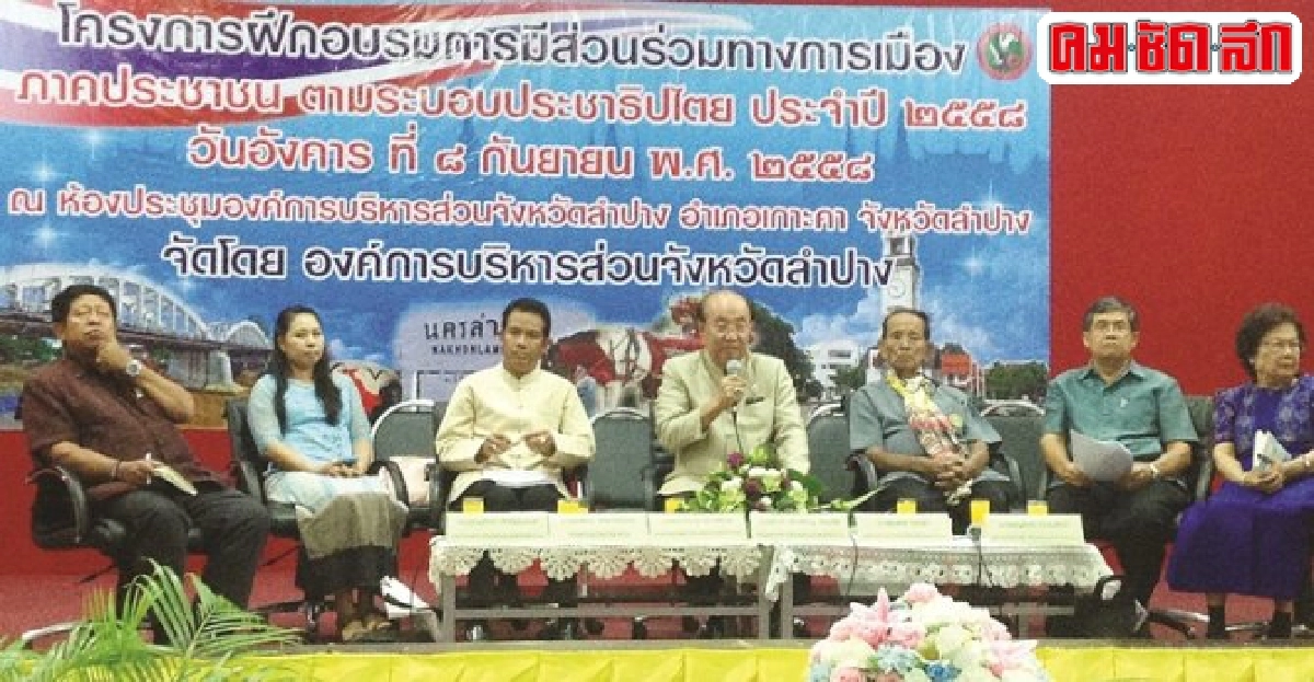 ฟื้น'จังหวัดนครลำปาง'ควรทำประชาพิจารณ์ยุติเห็นต่าง ฟื้น'จังหวัดนครลำปาง'ควรทำประชาพิจารณ์ยุติเห็นต่าง